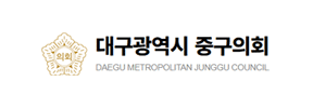 대구광역시 중구의회