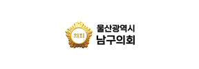 울산광역시 남구의회