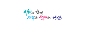 안산시