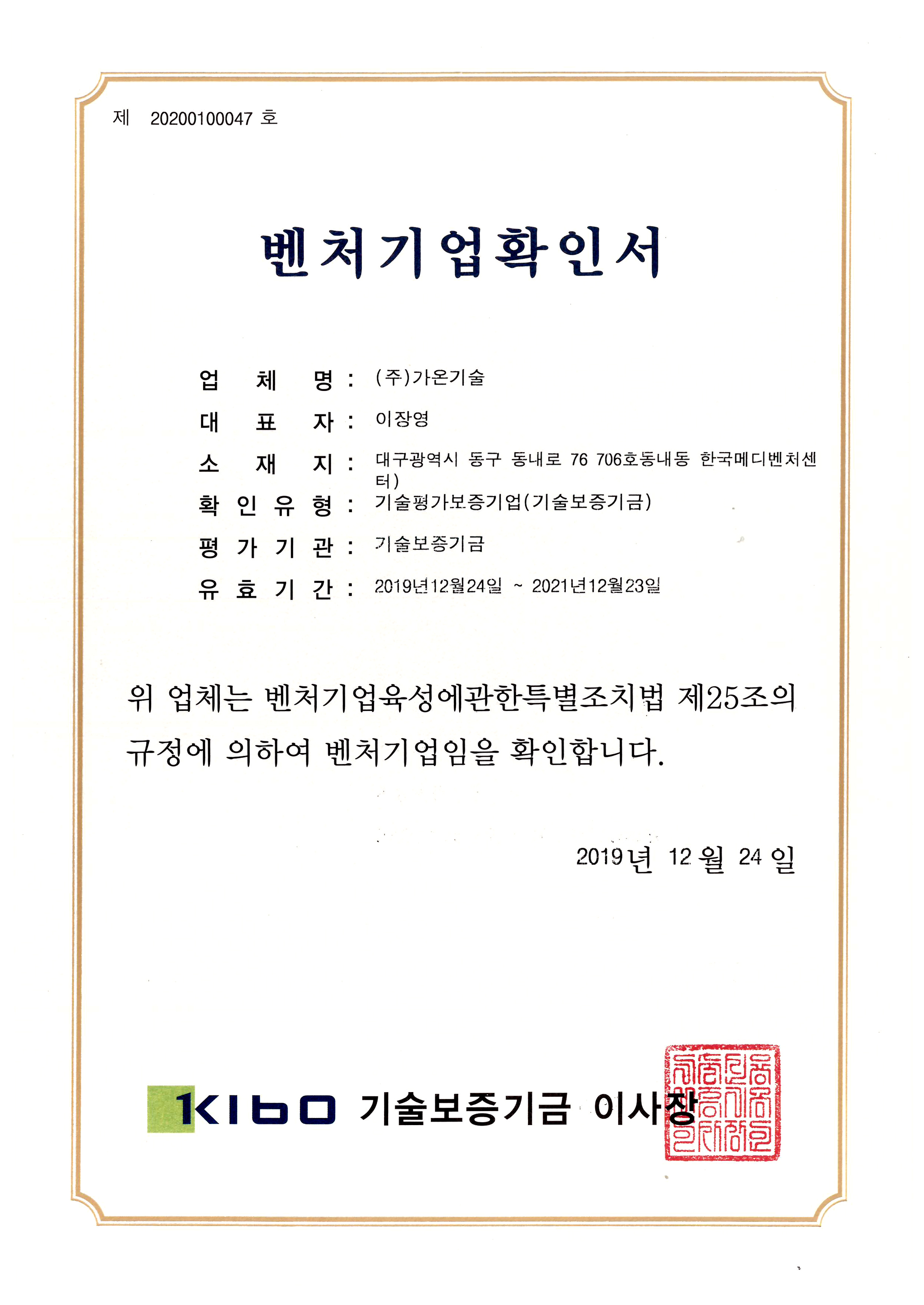 벤처기업확인서