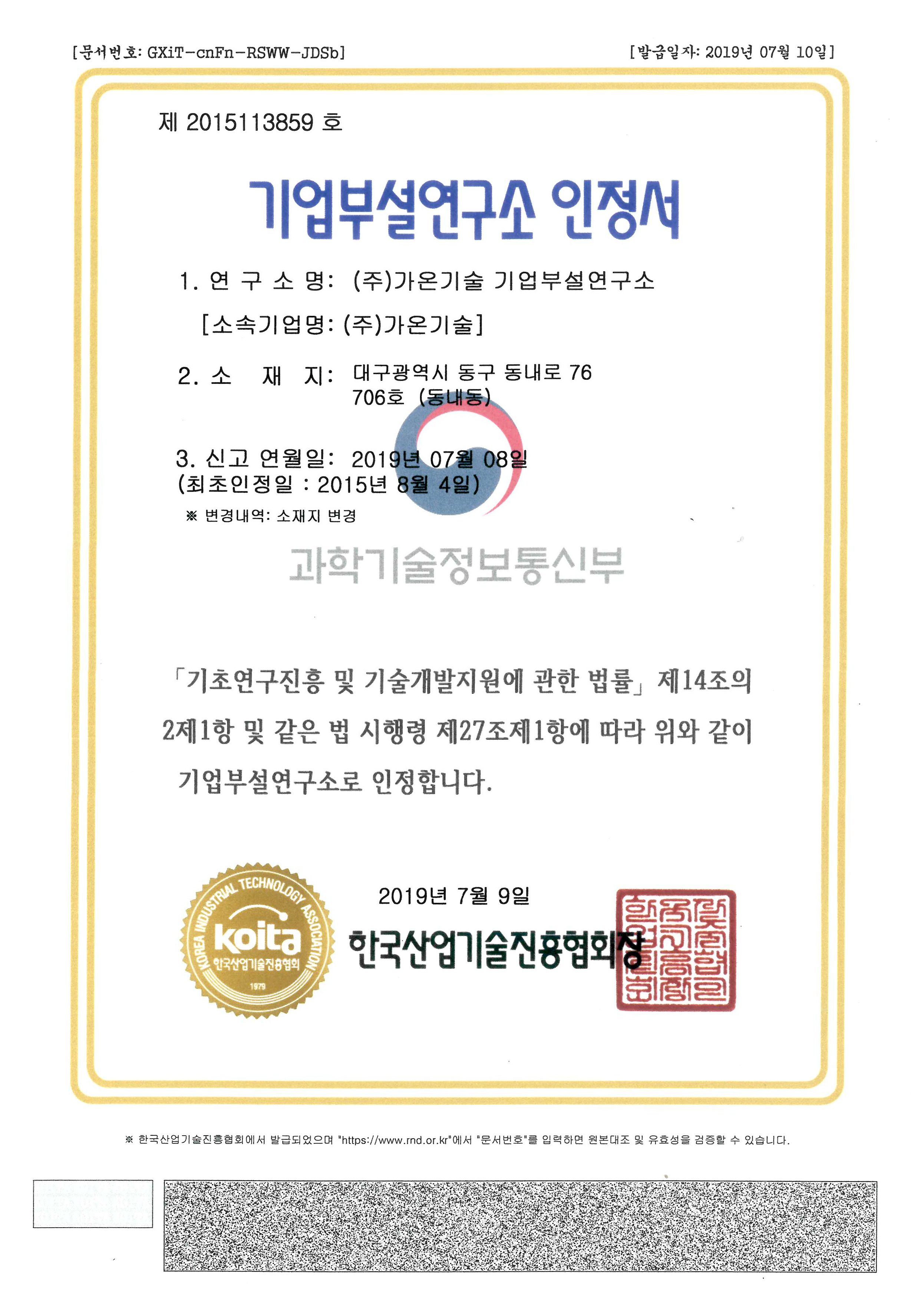 기업부설연구소 인정서