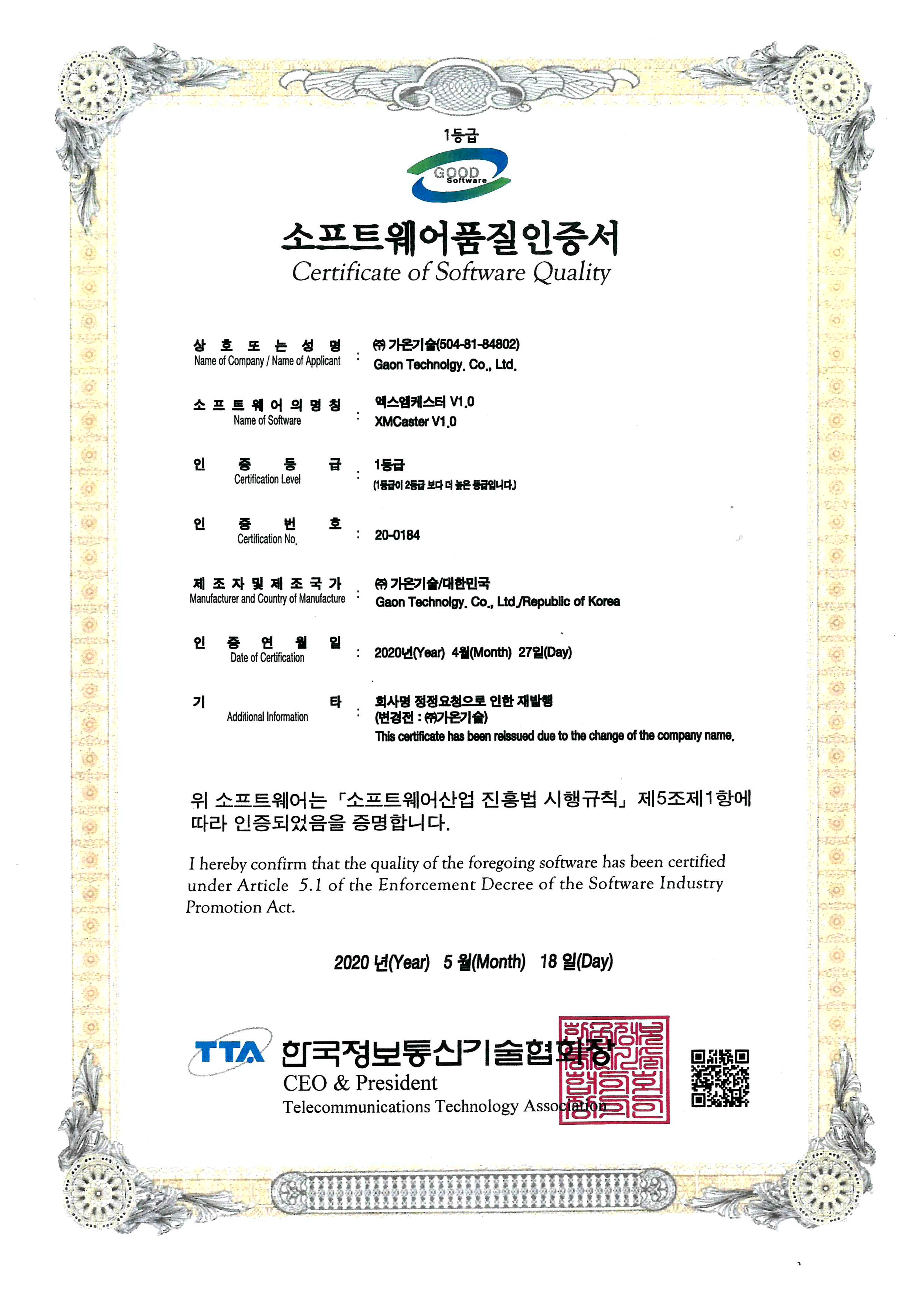 소프트웨어품질인증서